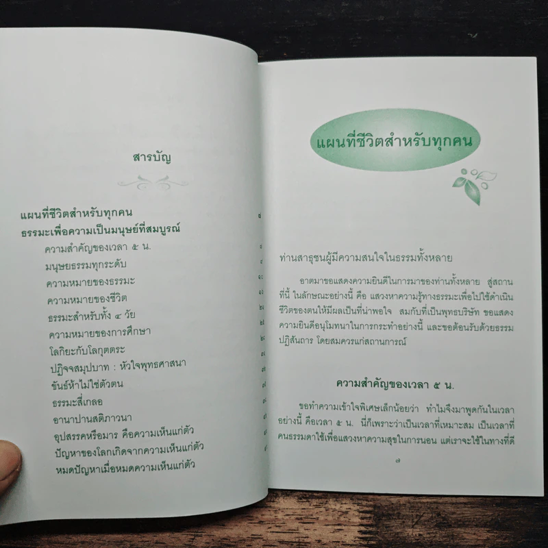 แผนที่ชีวิต สำหรับทุกคน - พุทธทาสภิกขุ รูปที่ 7