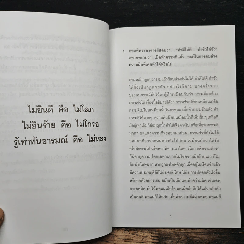 ปัญหา 108 (4) - พระอาจารย์มิตซูโอะ รูปที่ 7