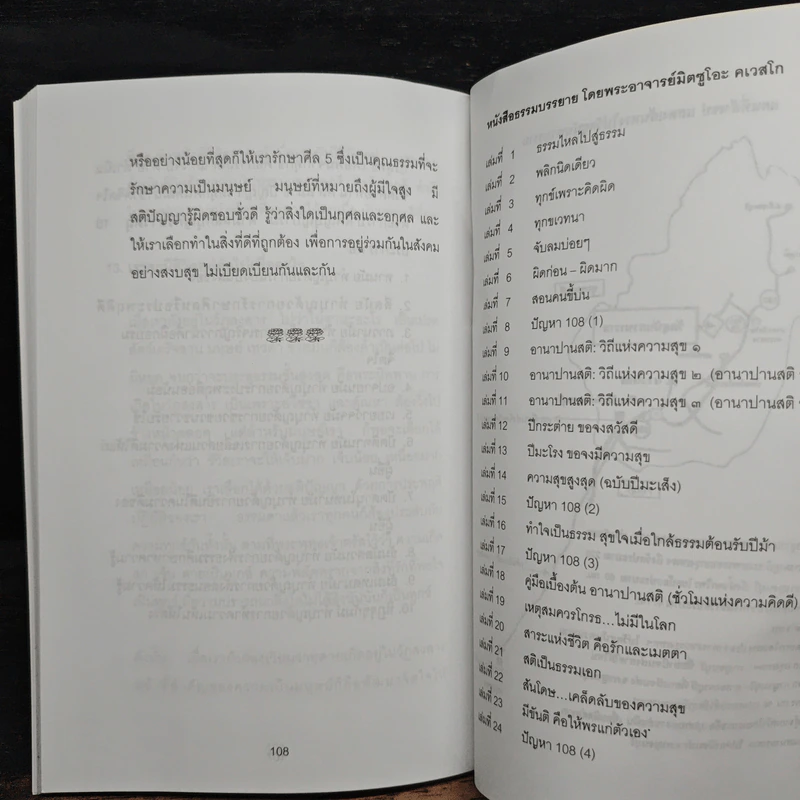 ปัญหา 108 (4) - พระอาจารย์มิตซูโอะ รูปที่ 8
