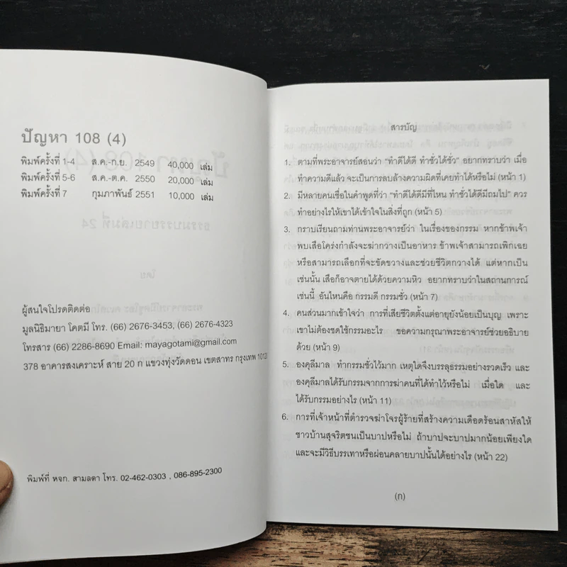 ปัญหา 108 (4) - พระอาจารย์มิตซูโอะ รูปที่ 6