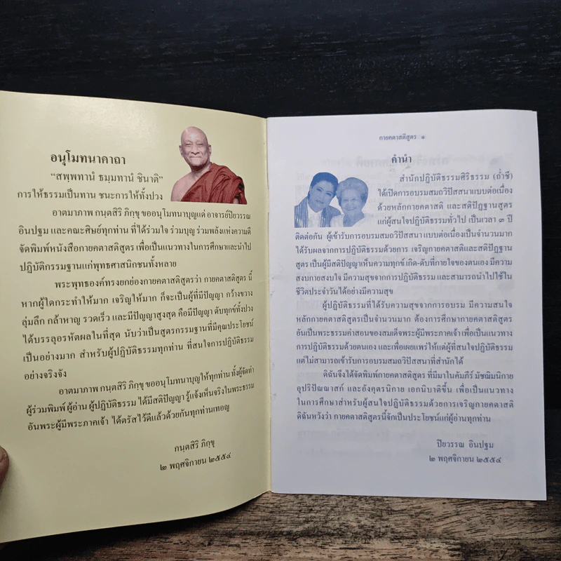 ธรรมบรรณาการ กายคตาสติสูตรและการเจริญกายคตาสติ รูปที่ 6