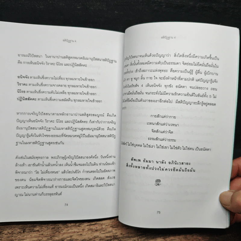 สติเป็นธรรมเอก - พระอาจารย์มิตซูโอะ คเวสโก รูปที่ 8