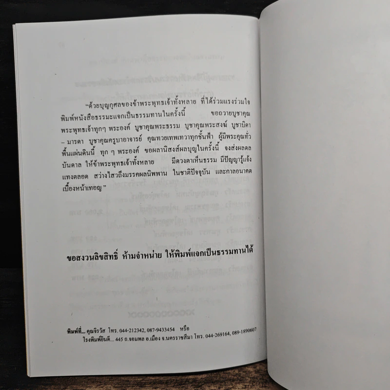 พุทธทำนาย อักขะระธรรมใบลานคัมภีร์ รูปที่ 8