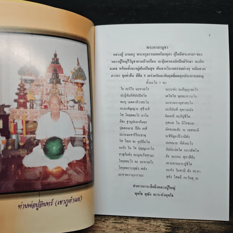พุทธทำนาย อักขะระธรรมใบลานคัมภีร์ รูปที่ 6