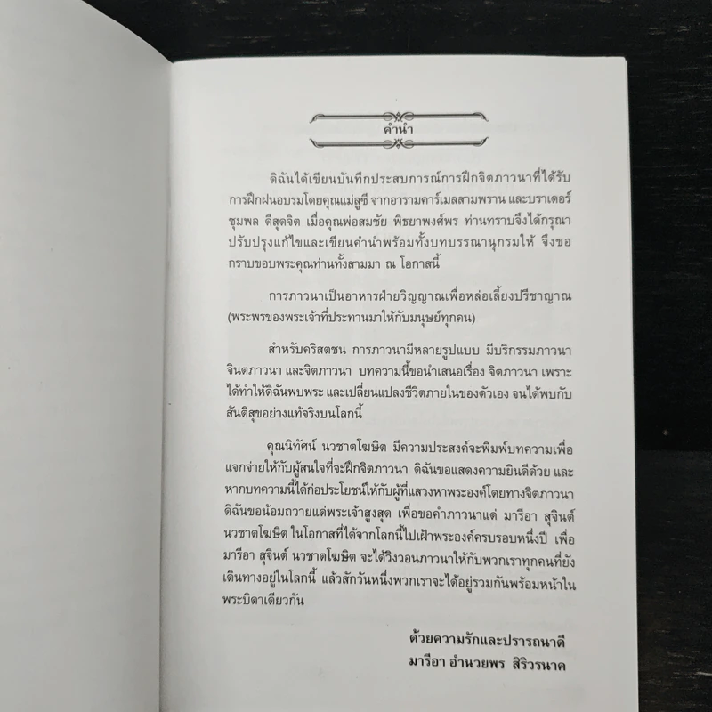 จิตภาวนา รูปที่ 6