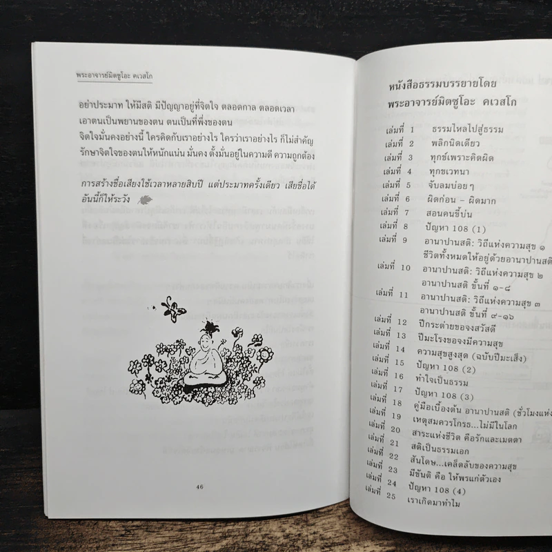 ปัญหา 108 (2) - พระอาจารย์มิตซูโอะ รูปที่ 10