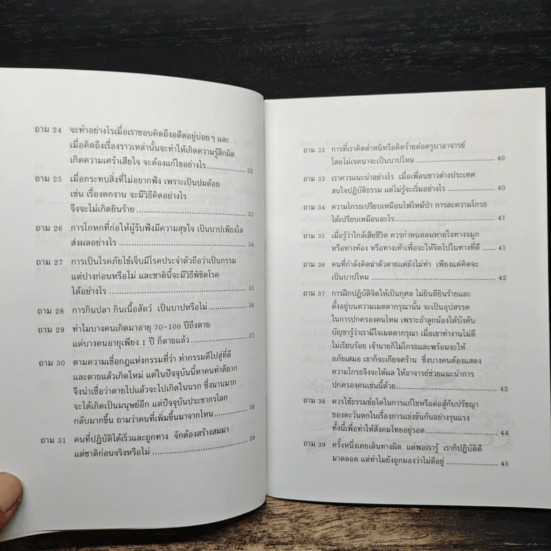 ปัญหา 108 (2) - พระอาจารย์มิตซูโอะ รูปที่ 8