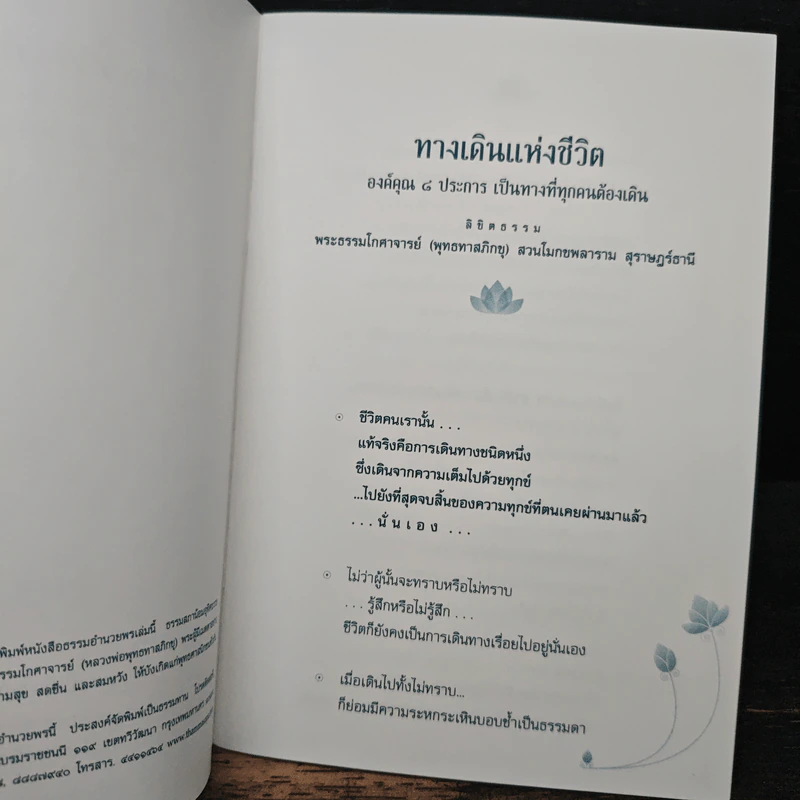 ทางเดินแห่งชีวิต - พระธรรมโกศาจารย์ รูปที่ 6