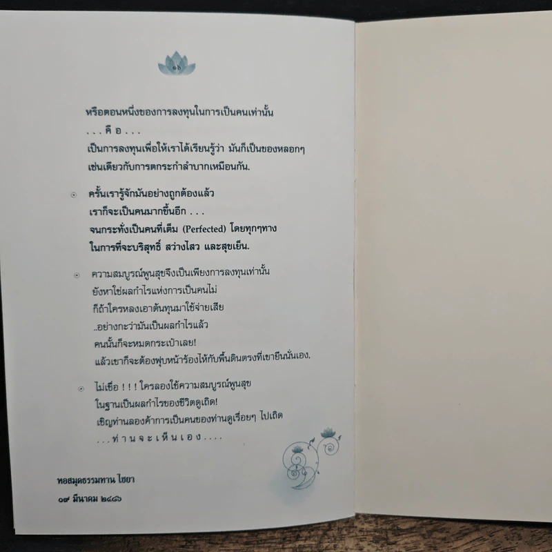 ทางเดินแห่งชีวิต - พระธรรมโกศาจารย์ รูปที่ 8