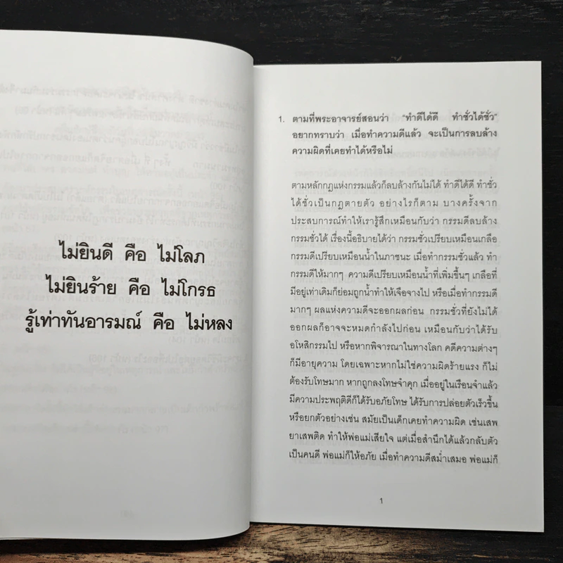 ปัญหา 108 (4) - พระอาจารย์มิตซูโอะ รูปที่ 8