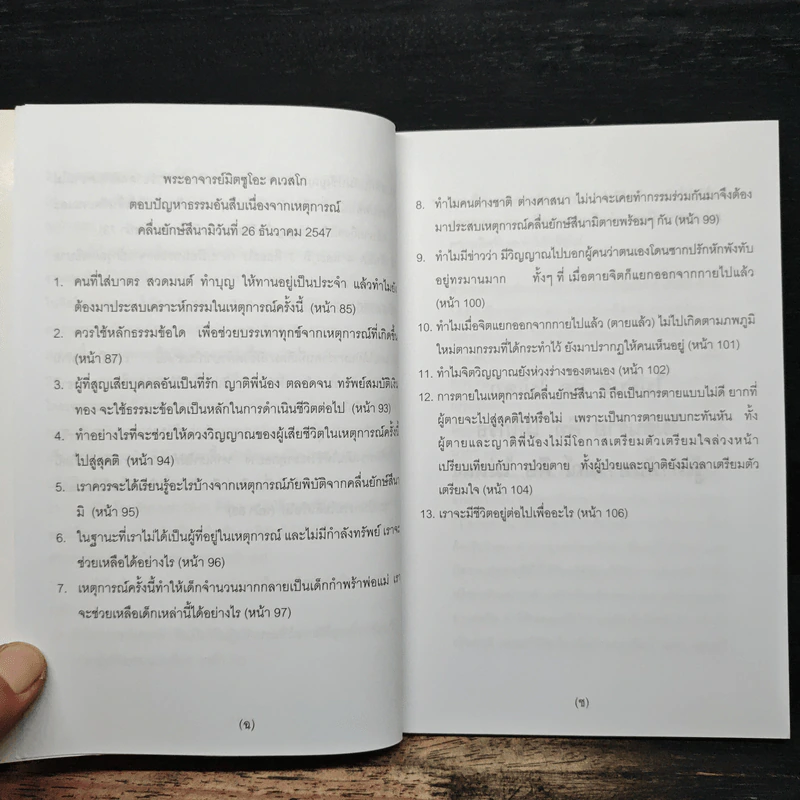 ปัญหา 108 (4) - พระอาจารย์มิตซูโอะ รูปที่ 7