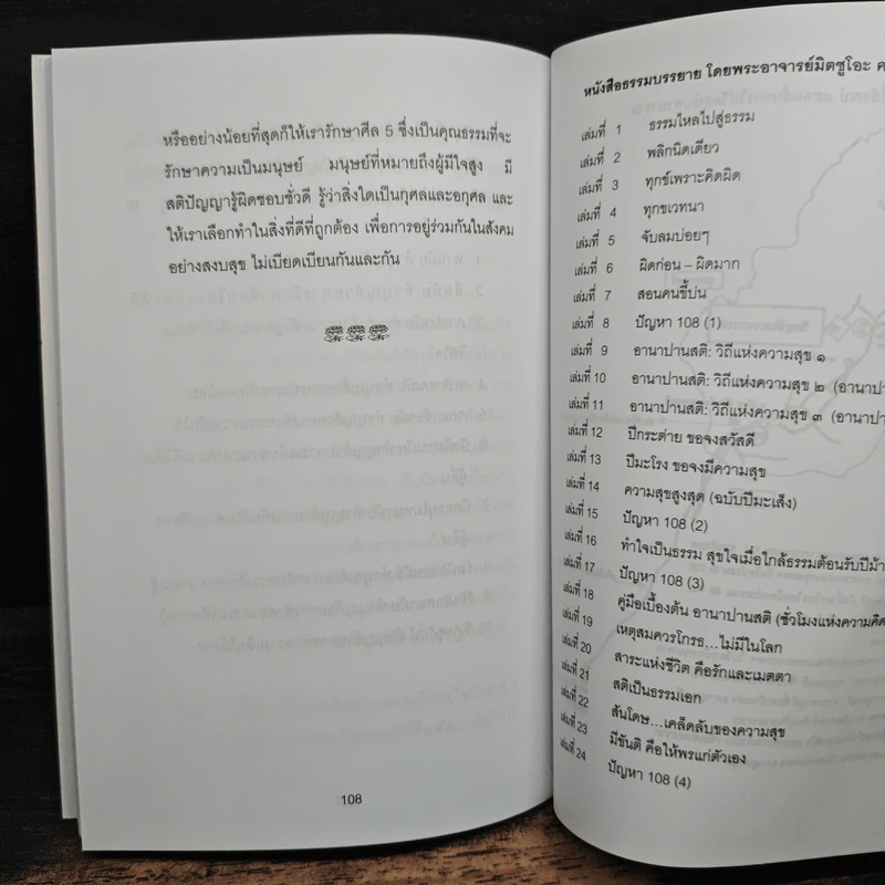 ปัญหา 108 (4) - พระอาจารย์มิตซูโอะ รูปที่ 9