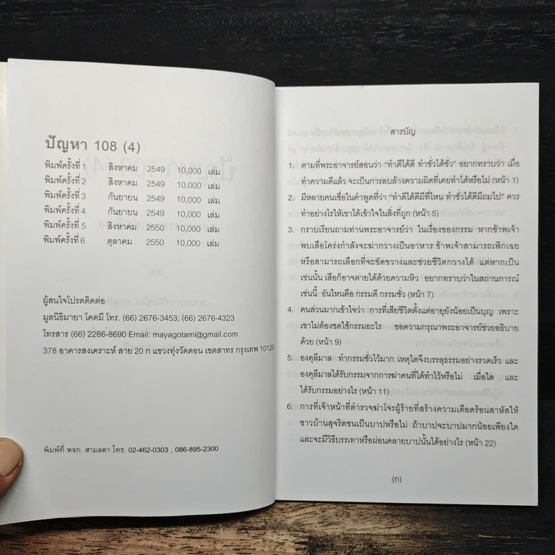 ปัญหา 108 (4) - พระอาจารย์มิตซูโอะ รูปที่ 6