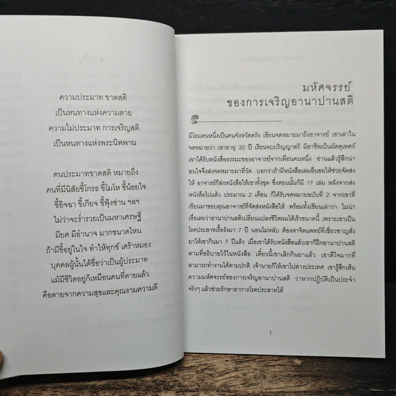สติเป็นธรรมเอก - พระอาจารย์มิตซูโอะ คเวสโก รูปที่ 7