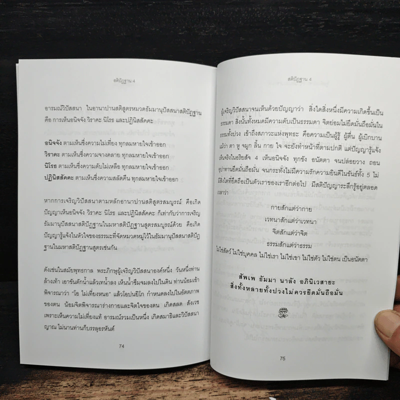 สติเป็นธรรมเอก - พระอาจารย์มิตซูโอะ คเวสโก รูปที่ 8
