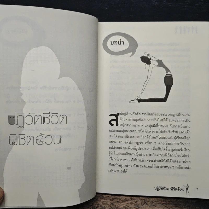 ปฎิวัติชีวิตพิชิตอ้วน Cholesterol Killer - ดร.เจน รูปที่ 8