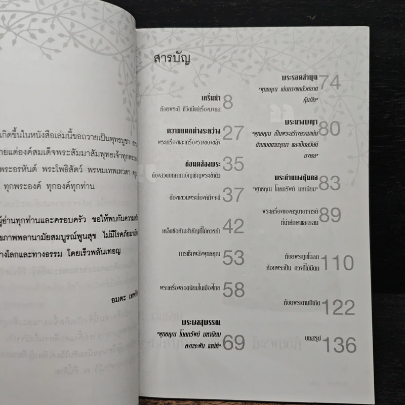 ห้อยพระเป็นดวงดีไม่มีตก ห้อยพระให้ขลัง ให้ดี ให้มีโชคลาภ - อมตะ เทพรักษา รูปที่ 7