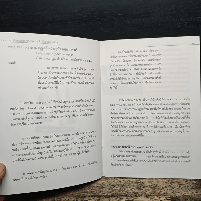 เรื่องน่ารู้ในพระราชวังพญาไท ชุดที่ 1 เล่ม 1-6 รูปที่ 14