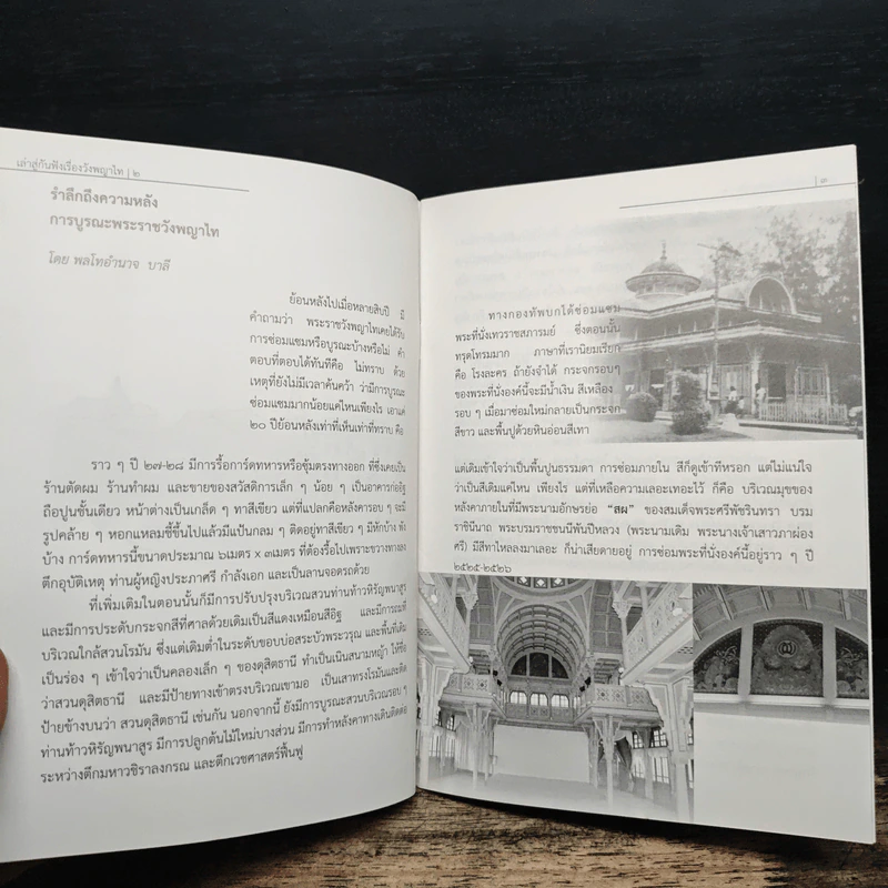 เรื่องน่ารู้ในพระราชวังพญาไท ชุดที่ 1 เล่ม 1-6 รูปที่ 10
