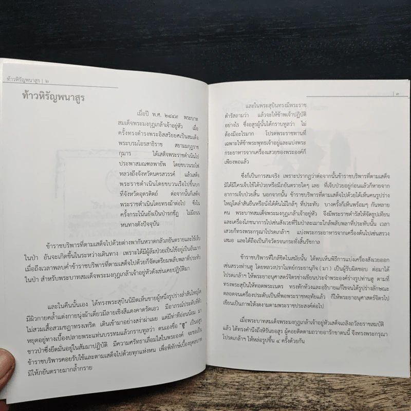 เรื่องน่ารู้ในพระราชวังพญาไท ชุดที่ 1 เล่ม 1-6 รูปที่ 8