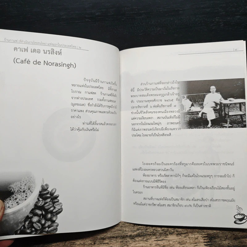 เรื่องน่ารู้ในพระราชวังพญาไท ชุดที่ 1 เล่ม 1-6 รูปที่ 12