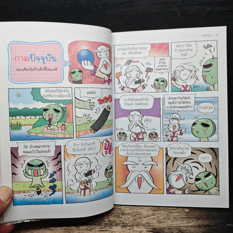ขนมต็อกสุดจี๊ด พิชิต Grammar เล่ม 2 รูปที่ 8