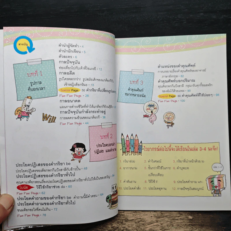 ขนมต็อกสุดจี๊ด พิชิต Grammar เล่ม 2 รูปที่ 7