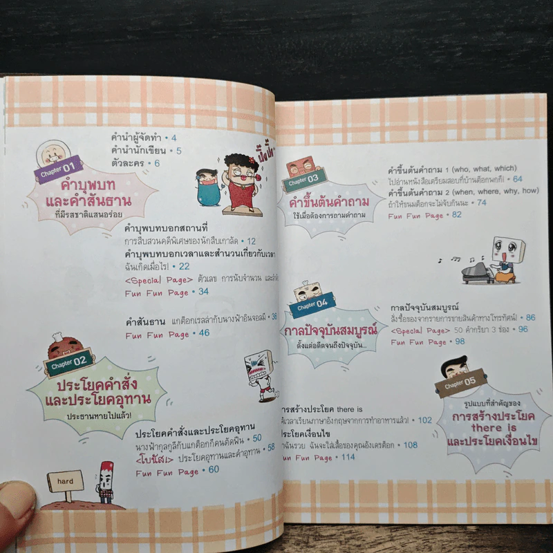 ขนมต็อกสุดจี๊ด พิชิต Grammar เล่ม 4 รูปที่ 7