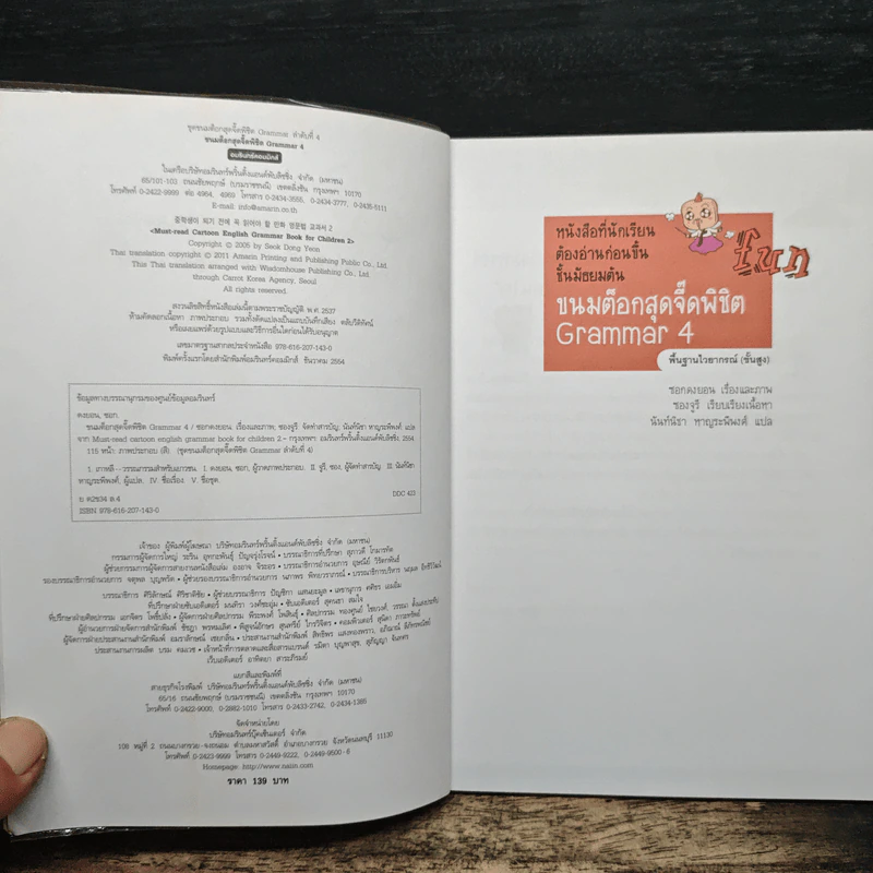 ขนมต็อกสุดจี๊ด พิชิต Grammar เล่ม 4 รูปที่ 6