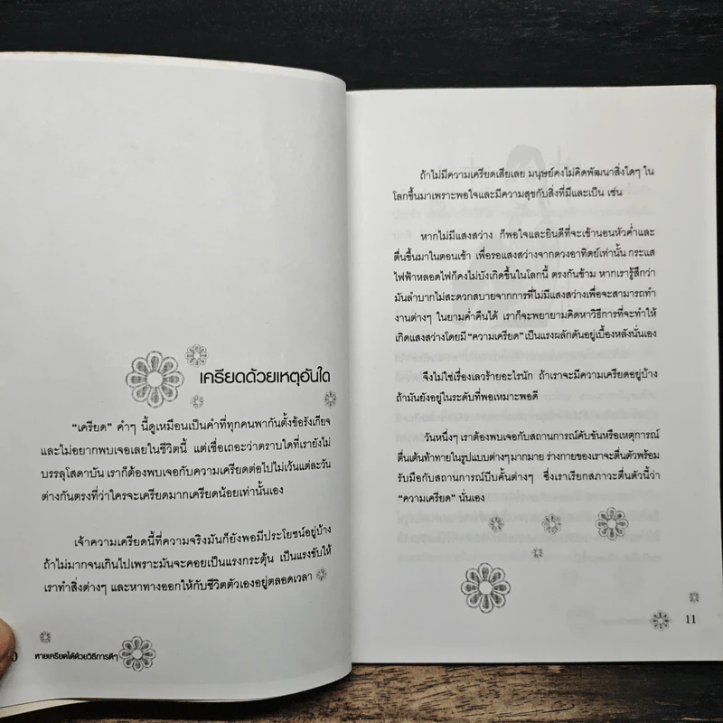 หายเครียดได้ด้วยวิธีการดีๆ - ชลดา รูปที่ 9