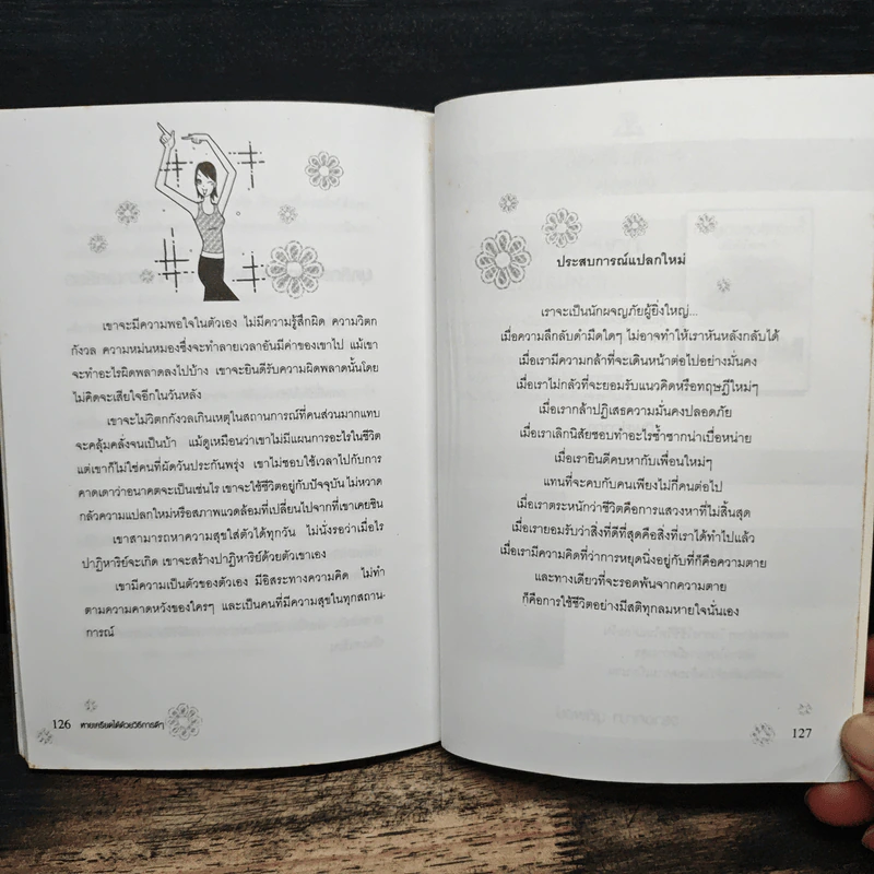 หายเครียดได้ด้วยวิธีการดีๆ - ชลดา รูปที่ 10