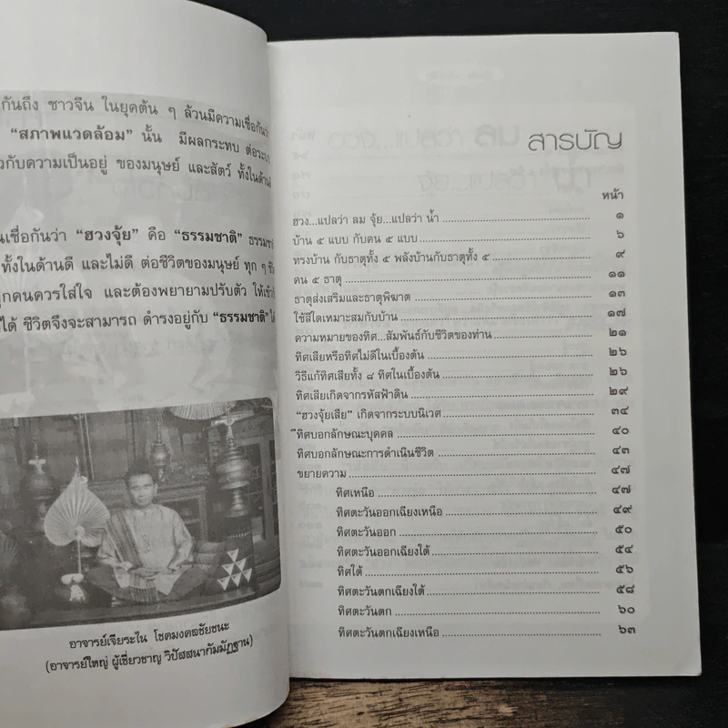รหัสลับฮวงจุ้ย - อาจารย์เจียระไน โชคมงคลชัยชนะ รูปที่ 8