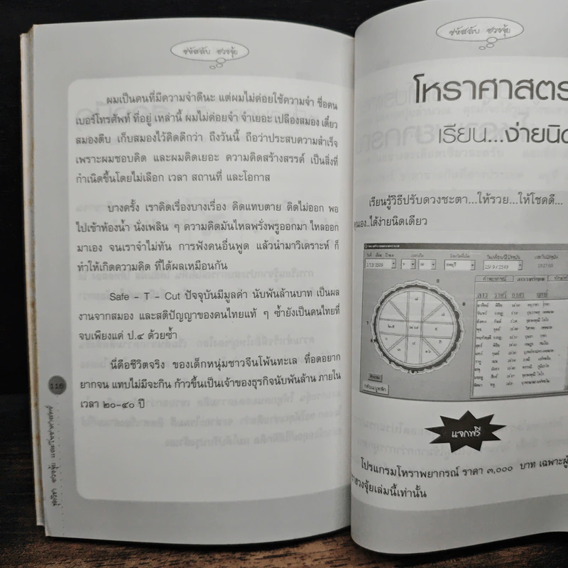 รหัสลับฮวงจุ้ย - อาจารย์เจียระไน โชคมงคลชัยชนะ รูปที่ 10