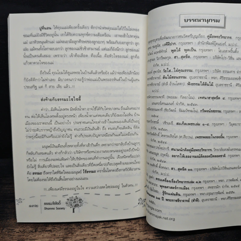 ธรรมะโซไซตี้ - พระมหาสนอง ปัจโจปการี รูปที่ 9