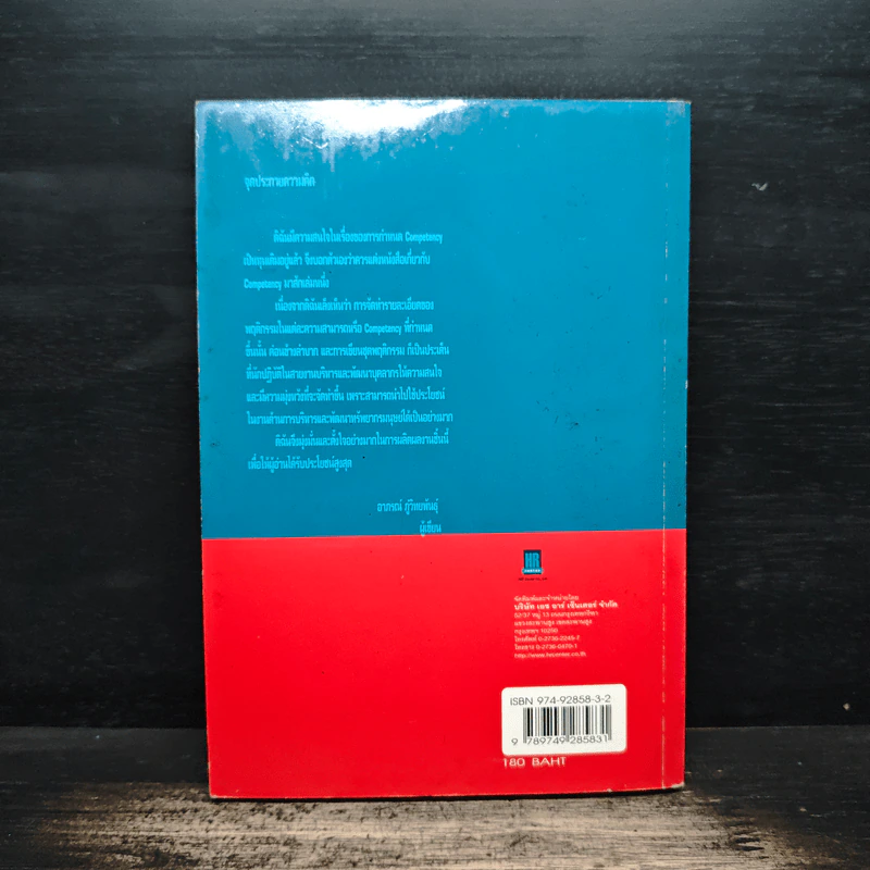 Competency Dictionary - ดร.อาภรณ์ ภู่วิทยพันธุ์ รูปที่ 2