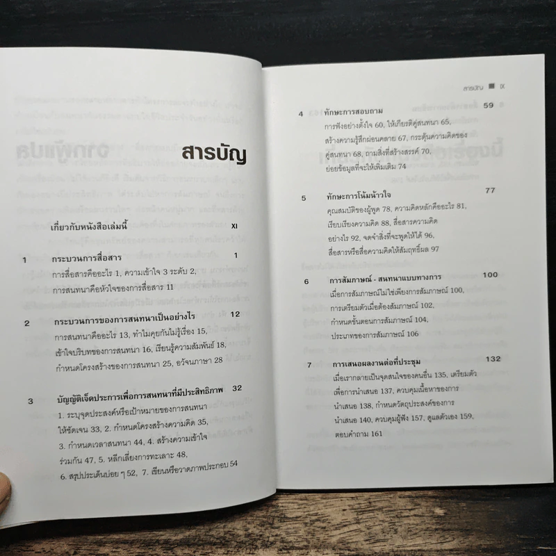 Improve Your Communication Skills สื่อสารแบบมืออาชีพ - Alan Barker, อรธิมา กุหลาบ รูปที่ 7