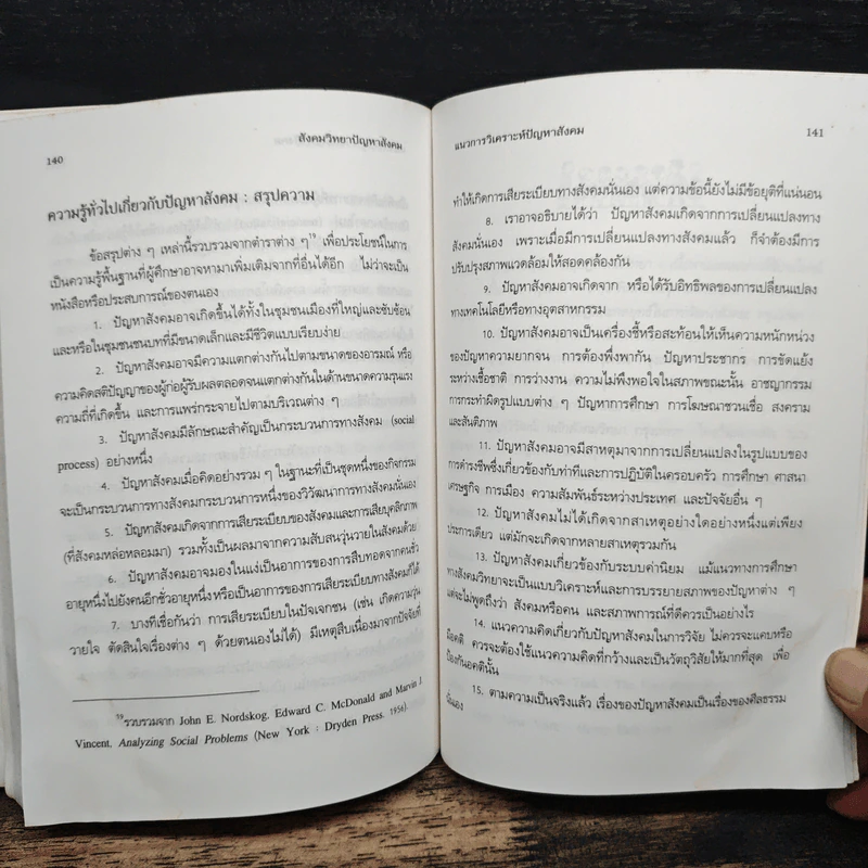 สังคมวิทยา ปัญหาสังคม - ดร.สัญญา สัญญาวิวัฒน์ รูปที่ 10