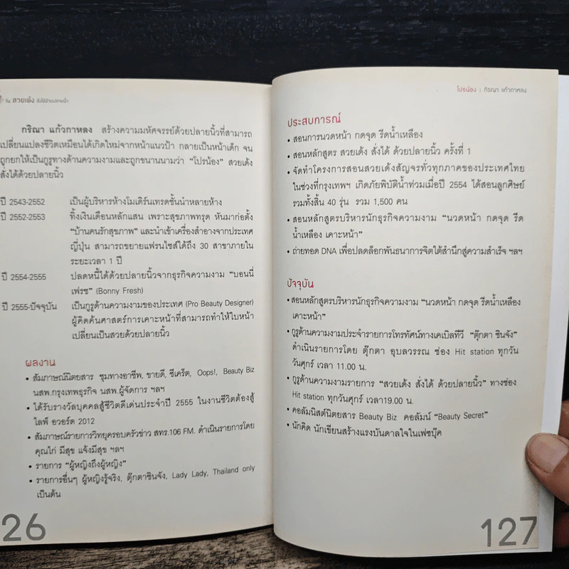 21 วันสวยเด้ง สั่งได้ด้วยปลายนิ้ว - โปรน้อง (ผู้คิดค้นศาสตร์เคาะหน้าคนแรกของโลก) รูปที่ 9