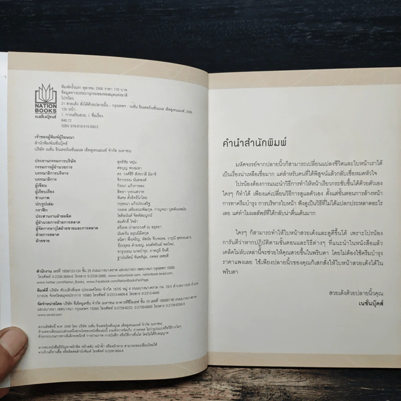 21 วันสวยเด้ง สั่งได้ด้วยปลายนิ้ว - โปรน้อง (ผู้คิดค้นศาสตร์เคาะหน้าคนแรกของโลก) รูปที่ 6