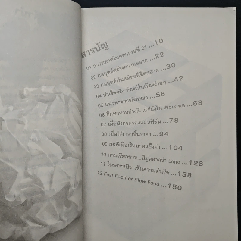ธุรกิจจะดีต้องมีการตลาด - พัฒน์ พัฒนะพิชิดชัย รูปที่ 7