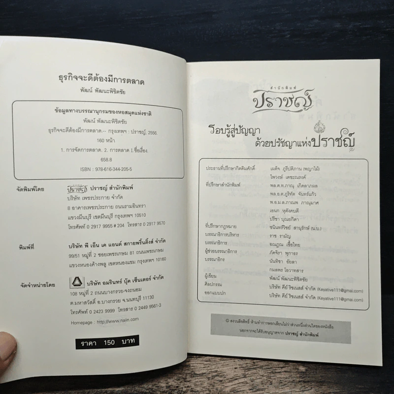 ธุรกิจจะดีต้องมีการตลาด - พัฒน์ พัฒนะพิชิดชัย รูปที่ 6