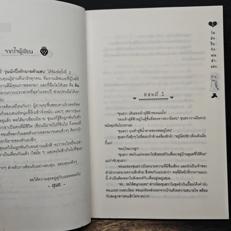 วุ่นนักปิ๊งรักนายตัวแสบ - ชุนเร รูปที่ 7
