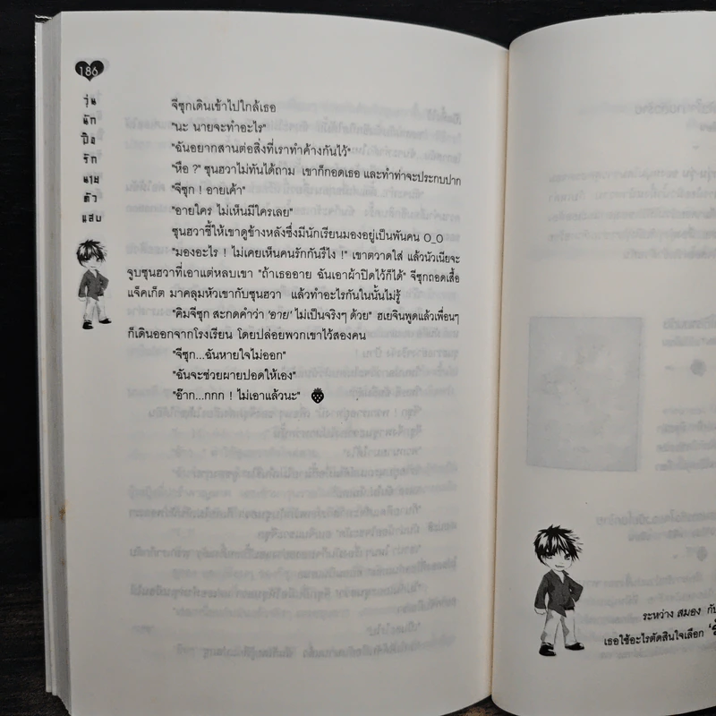 วุ่นนักปิ๊งรักนายตัวแสบ - ชุนเร รูปที่ 8