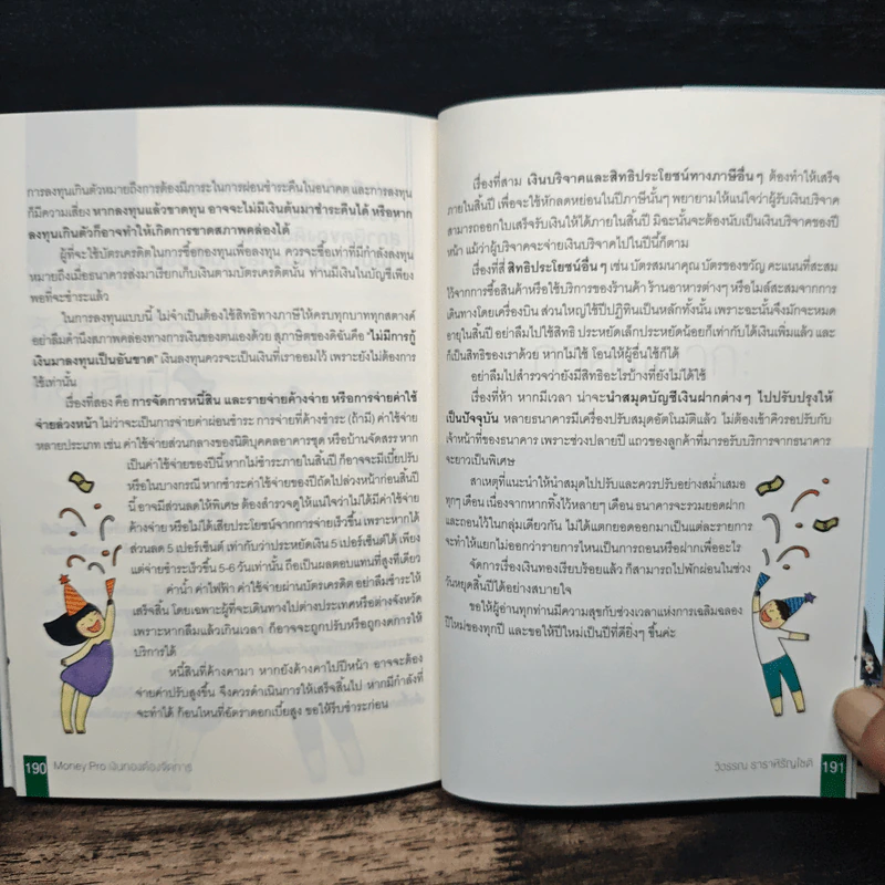 เงินทองต้องจัดการ - วิวรรณ ธาราหิรัญโชติ รูปที่ 10