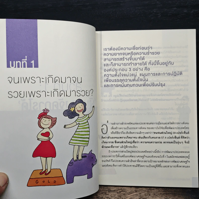 เงินทองต้องจัดการ - วิวรรณ ธาราหิรัญโชติ รูปที่ 9