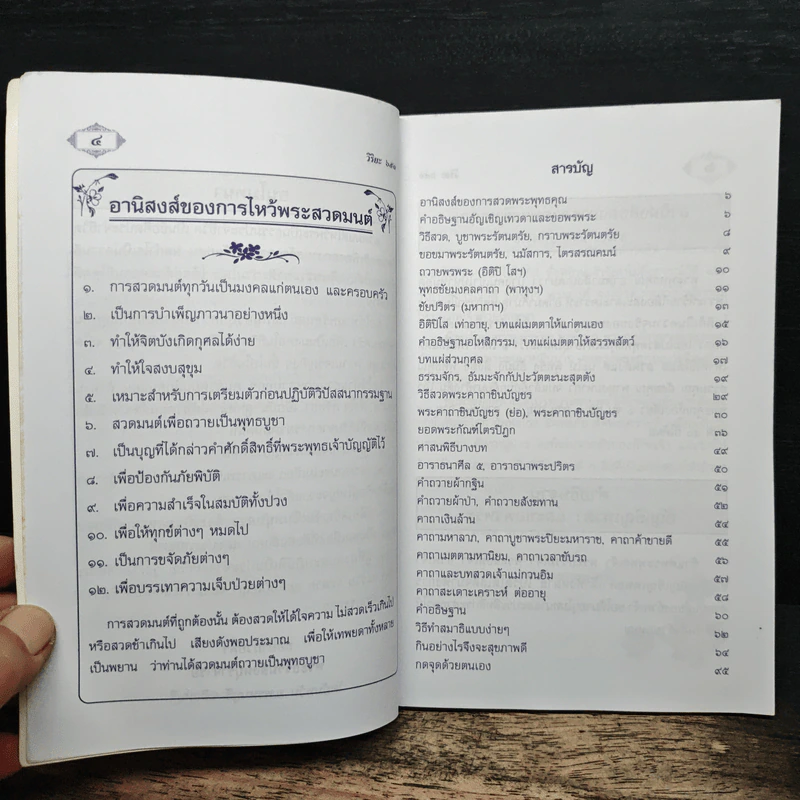 กดจุดรักษาโรคกับสุขภาพ - หมิงคุณ ตันศุภวัฒน์ รูปที่ 7