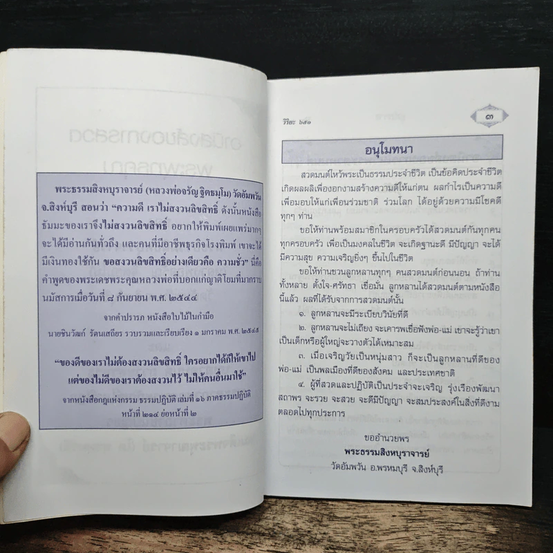 กดจุดรักษาโรคกับสุขภาพ - หมิงคุณ ตันศุภวัฒน์ รูปที่ 6