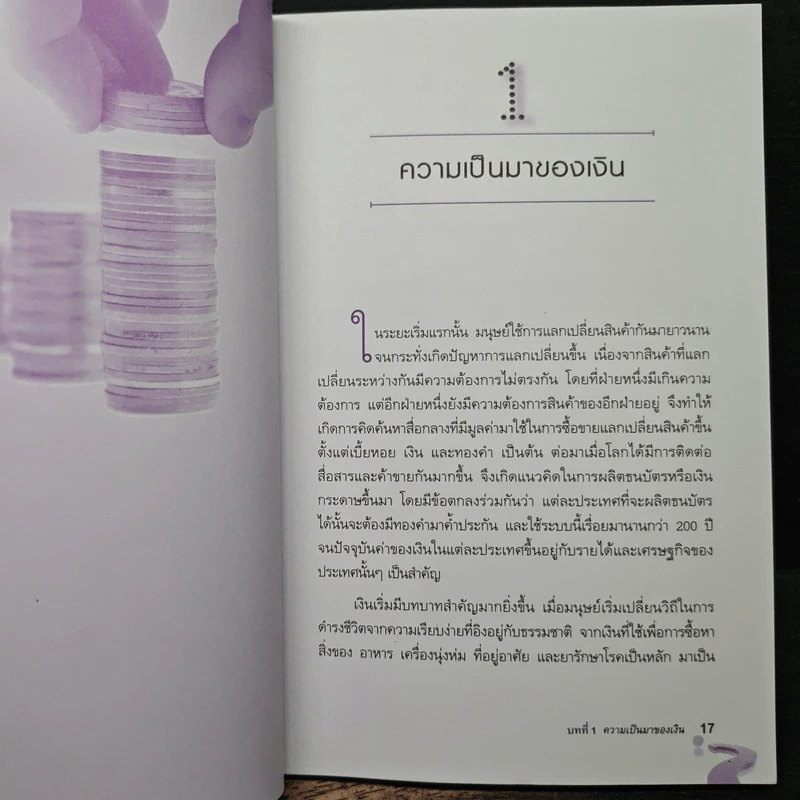 เงินสี่ชีวิต กุญแจสู่อิสรภาพทางการเงิน - วุฒิ บูรณเขตต์ รูปที่ 10