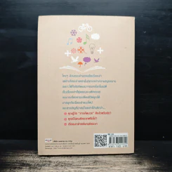 เรื่องเล่ามหัศจรรย์ มีเพียงคนคิดบวกเท่านั้นที่ได้รู้ - พันตา รูปที่ 2
