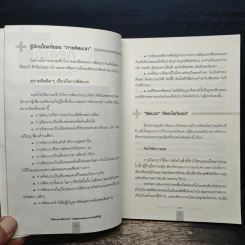 เรื่องเล่ามหัศจรรย์ มีเพียงคนคิดบวกเท่านั้นที่ได้รู้ - พันตา รูปที่ 7
